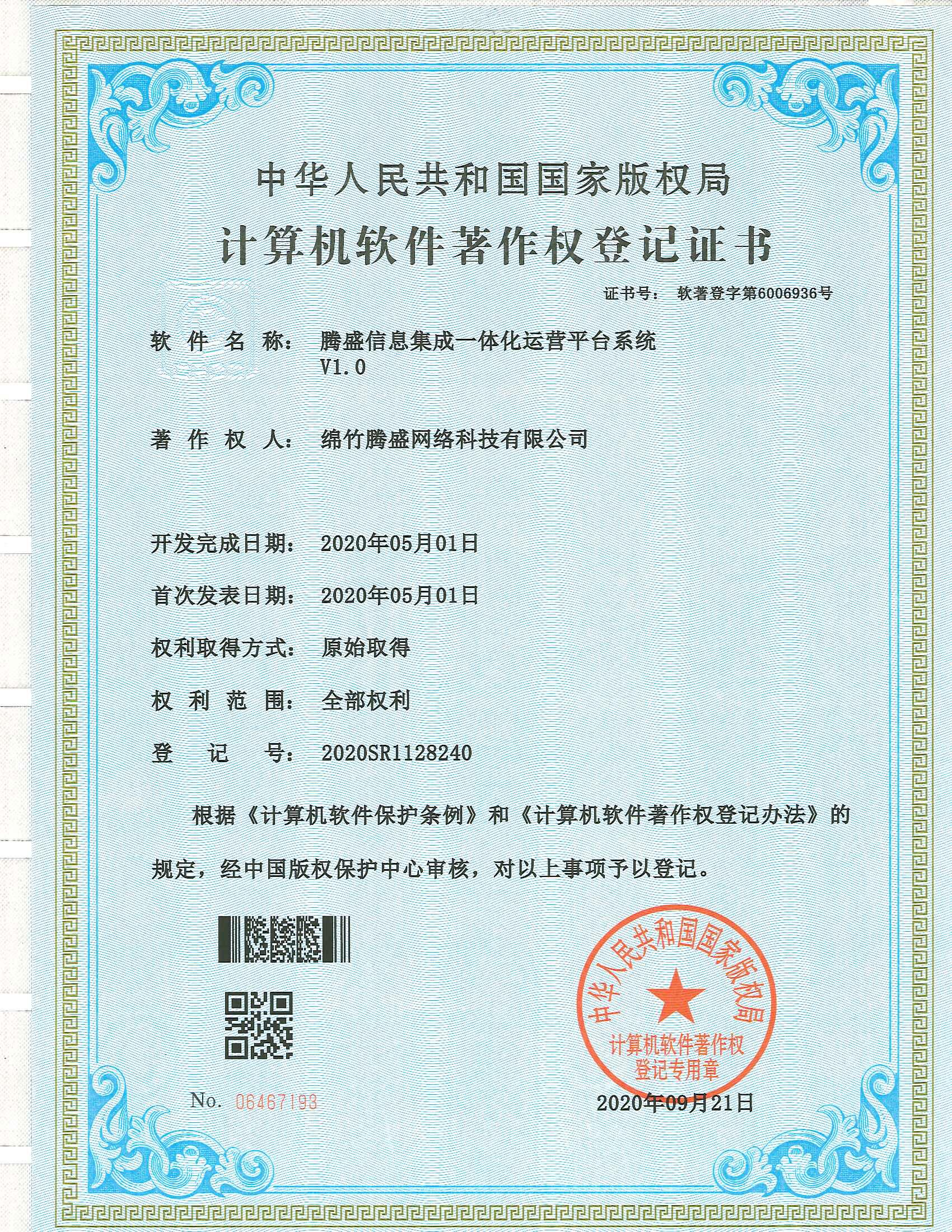 騰盛信息集成一體化運營(yíng)平臺系統