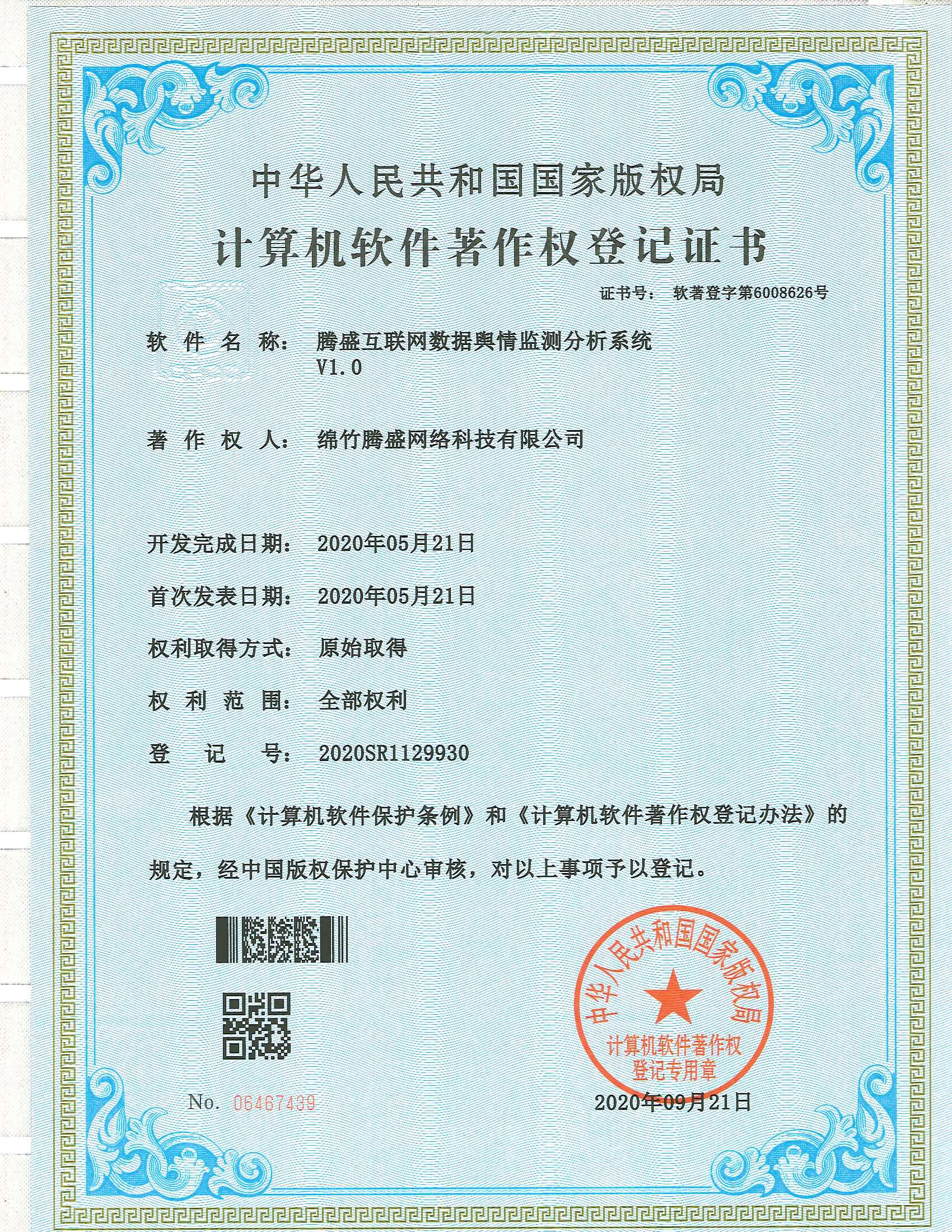 騰盛互聯(lián)網(wǎng)數據輿情監測分析系統