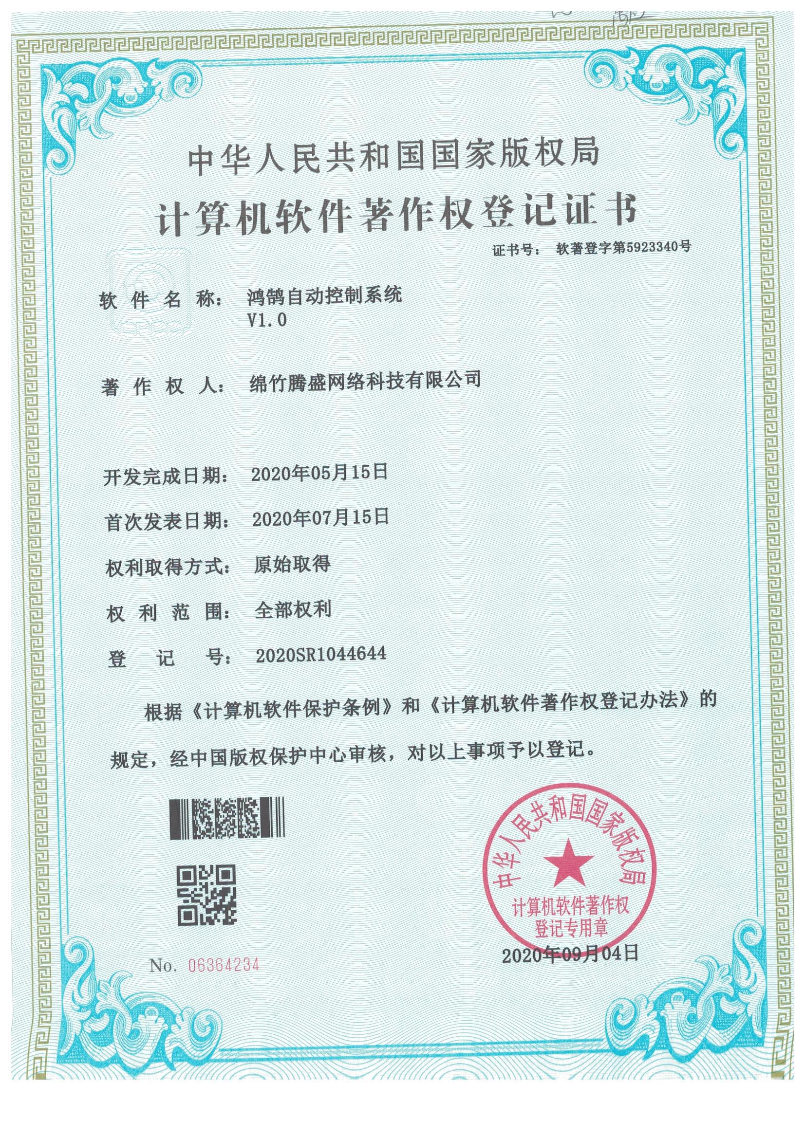 鴻鵠自動(dòng)控制系統V1.0