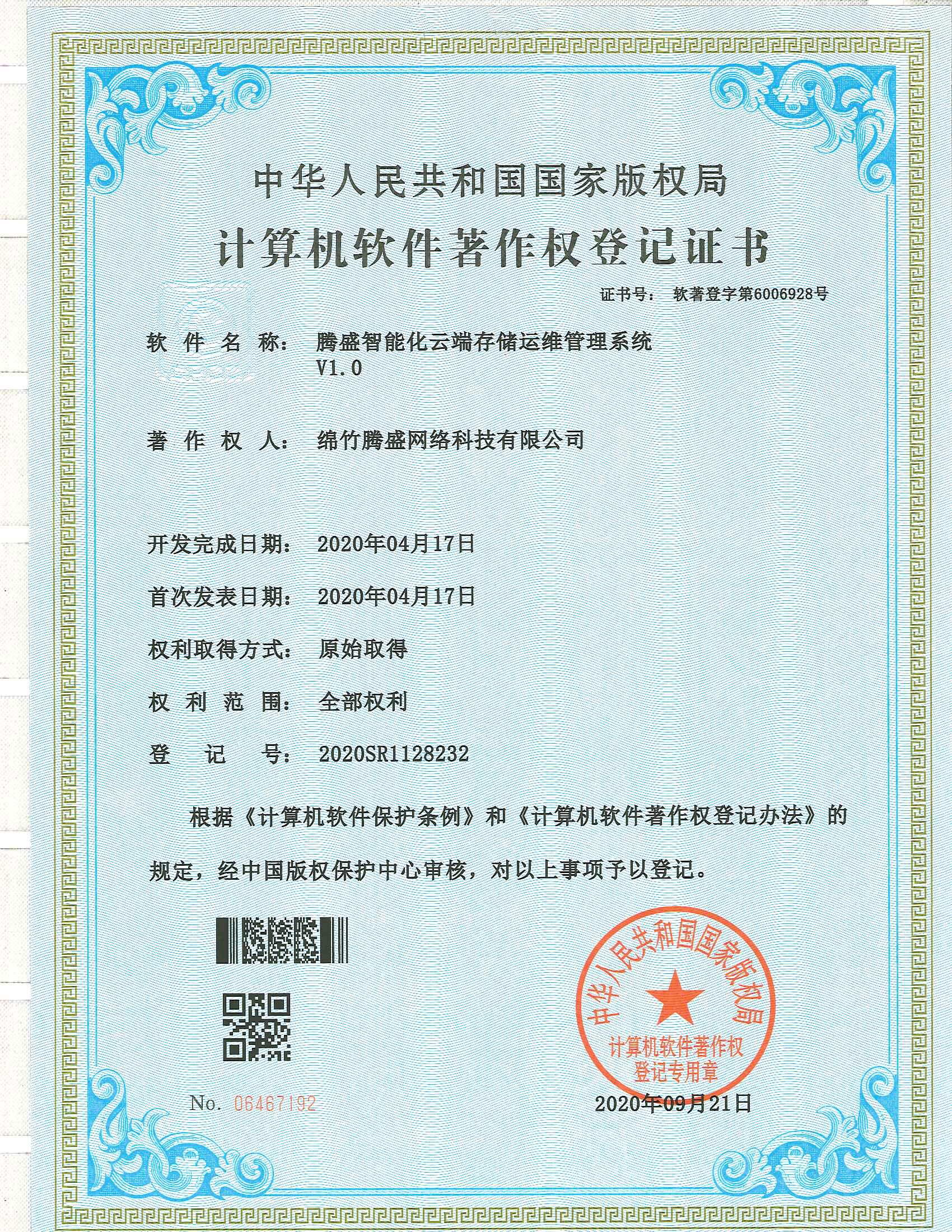 騰盛智能化云端存儲運維管理系統