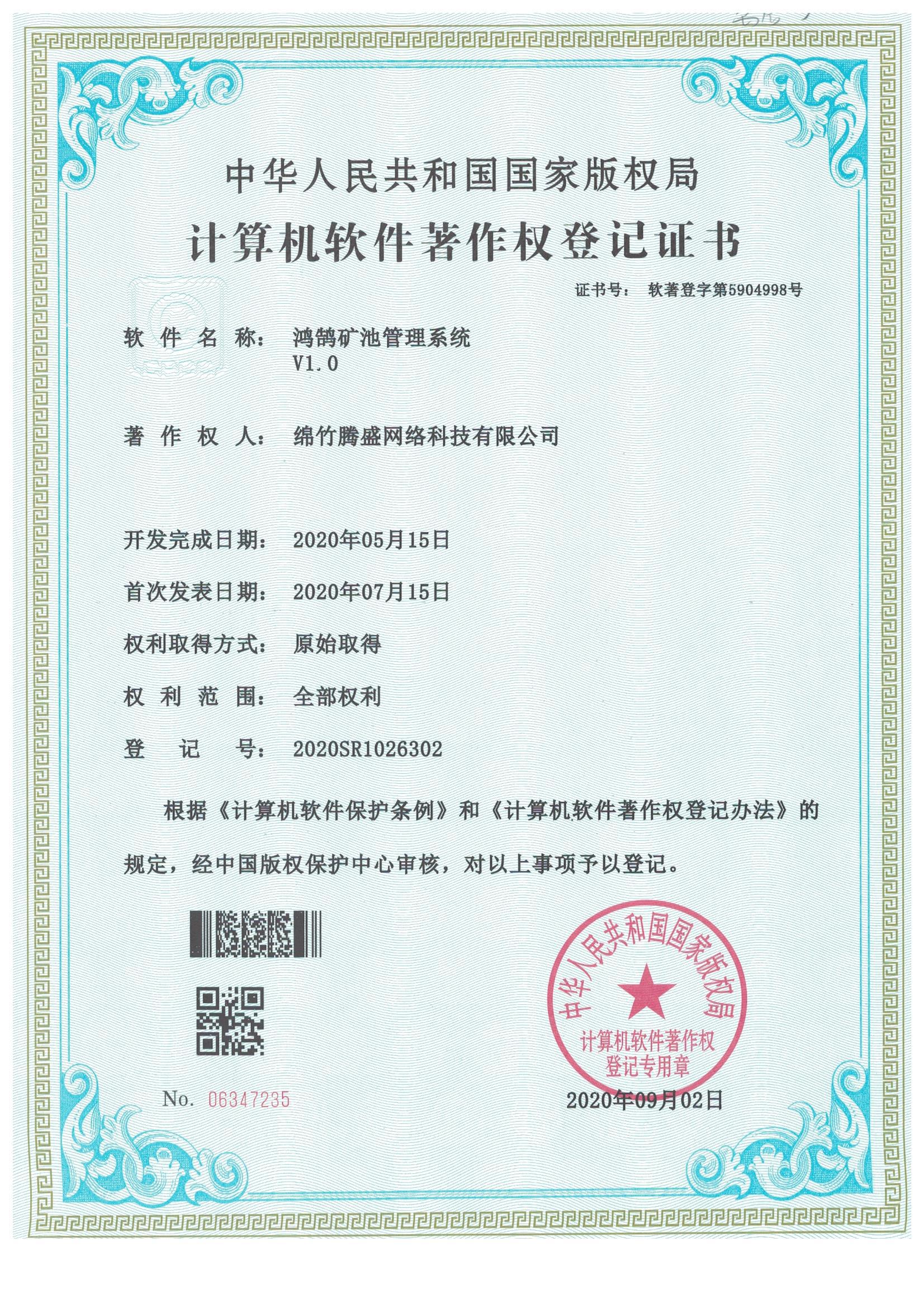 鴻鵠礦池管理系統V1.0