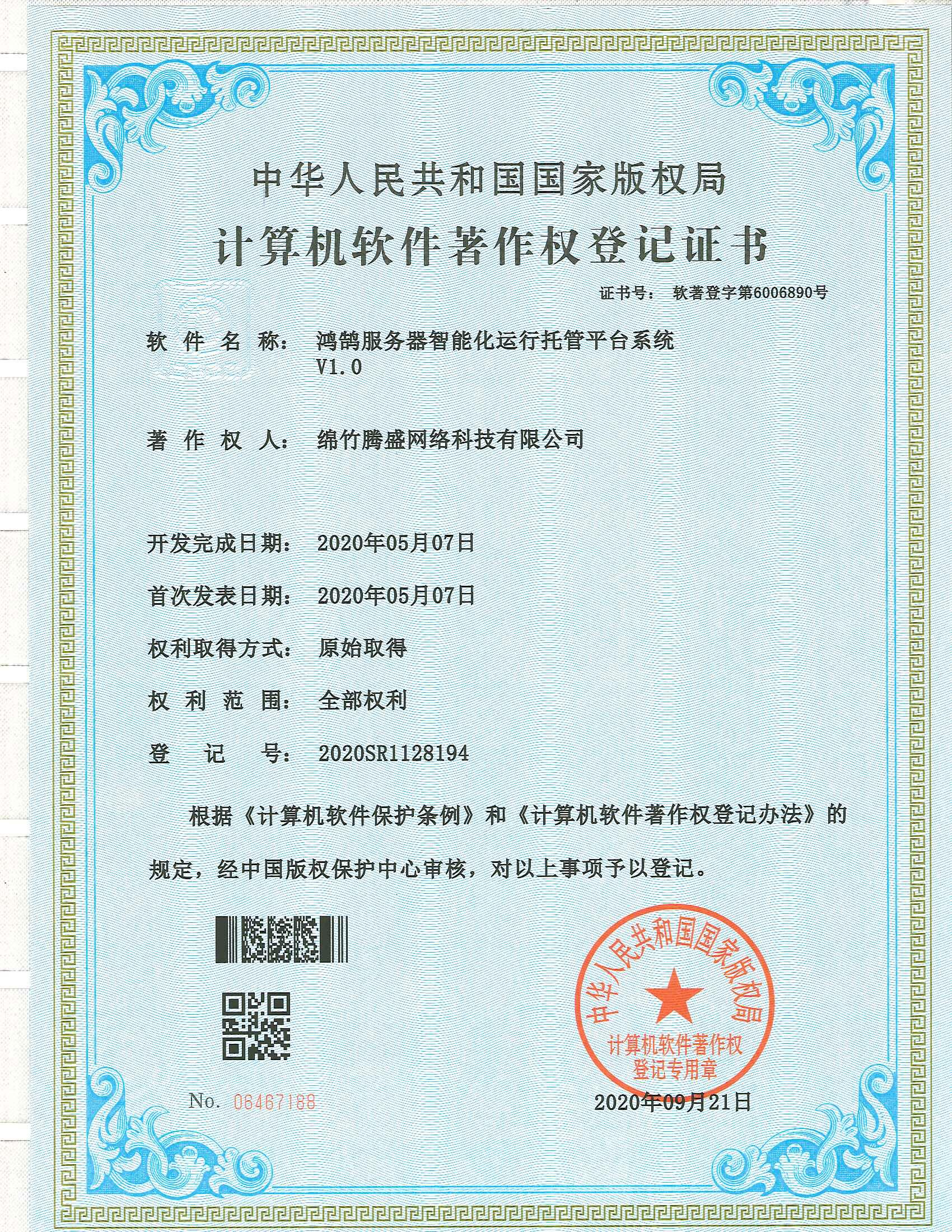 鴻鵠服務(wù)器智能化運行托管平臺系統