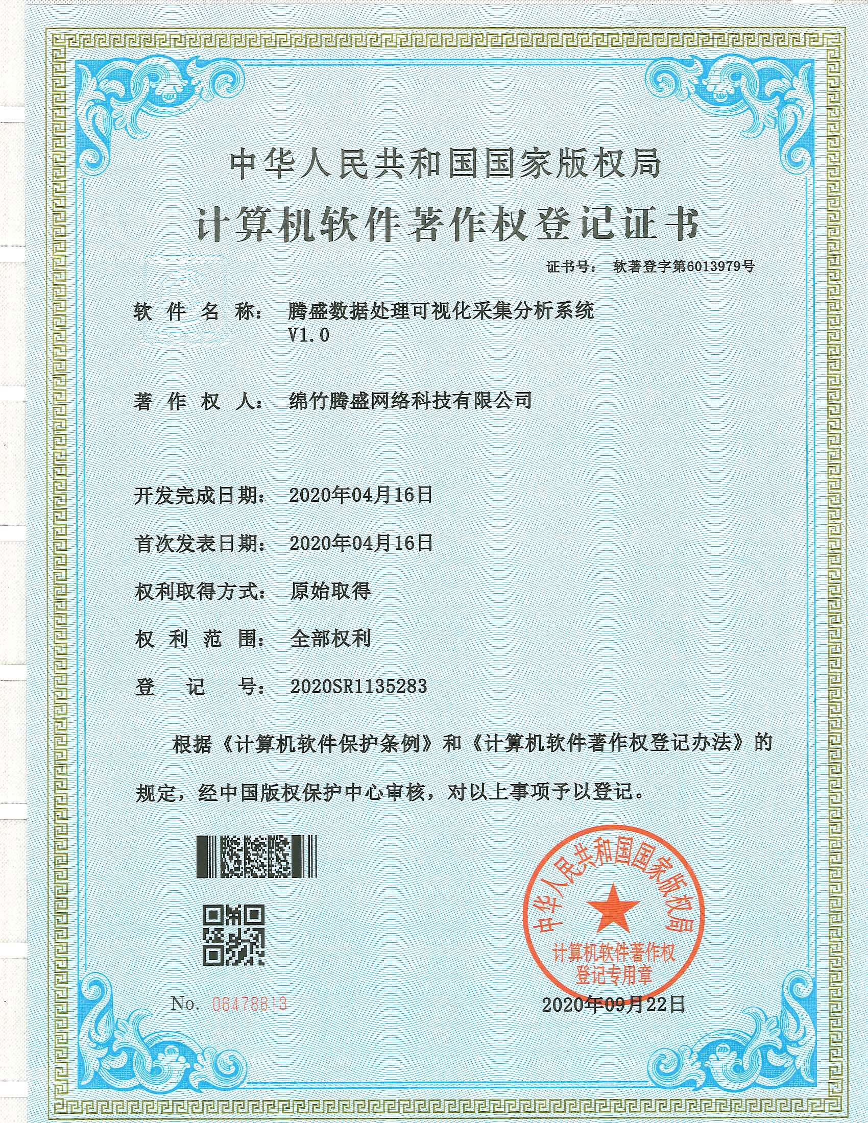 騰盛數據處理可視化采集分析系統