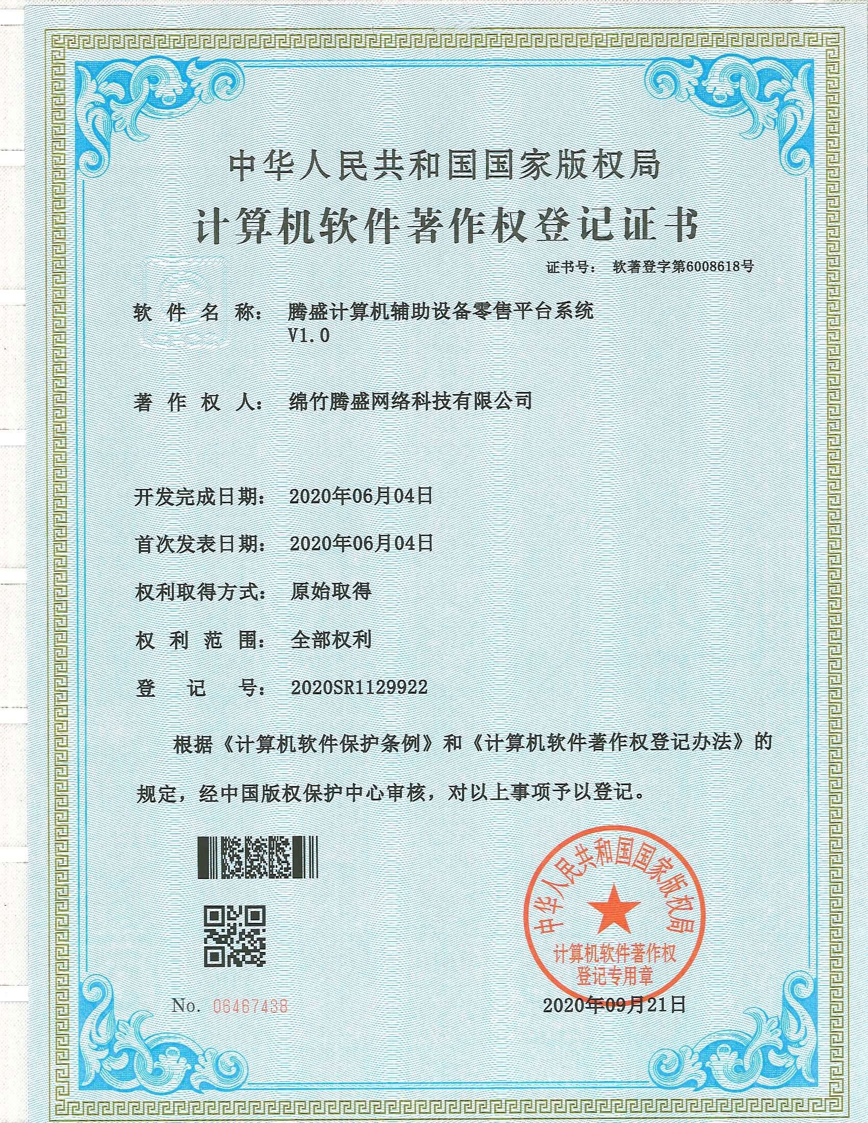 騰盛計算機輔助設備零售平臺系統