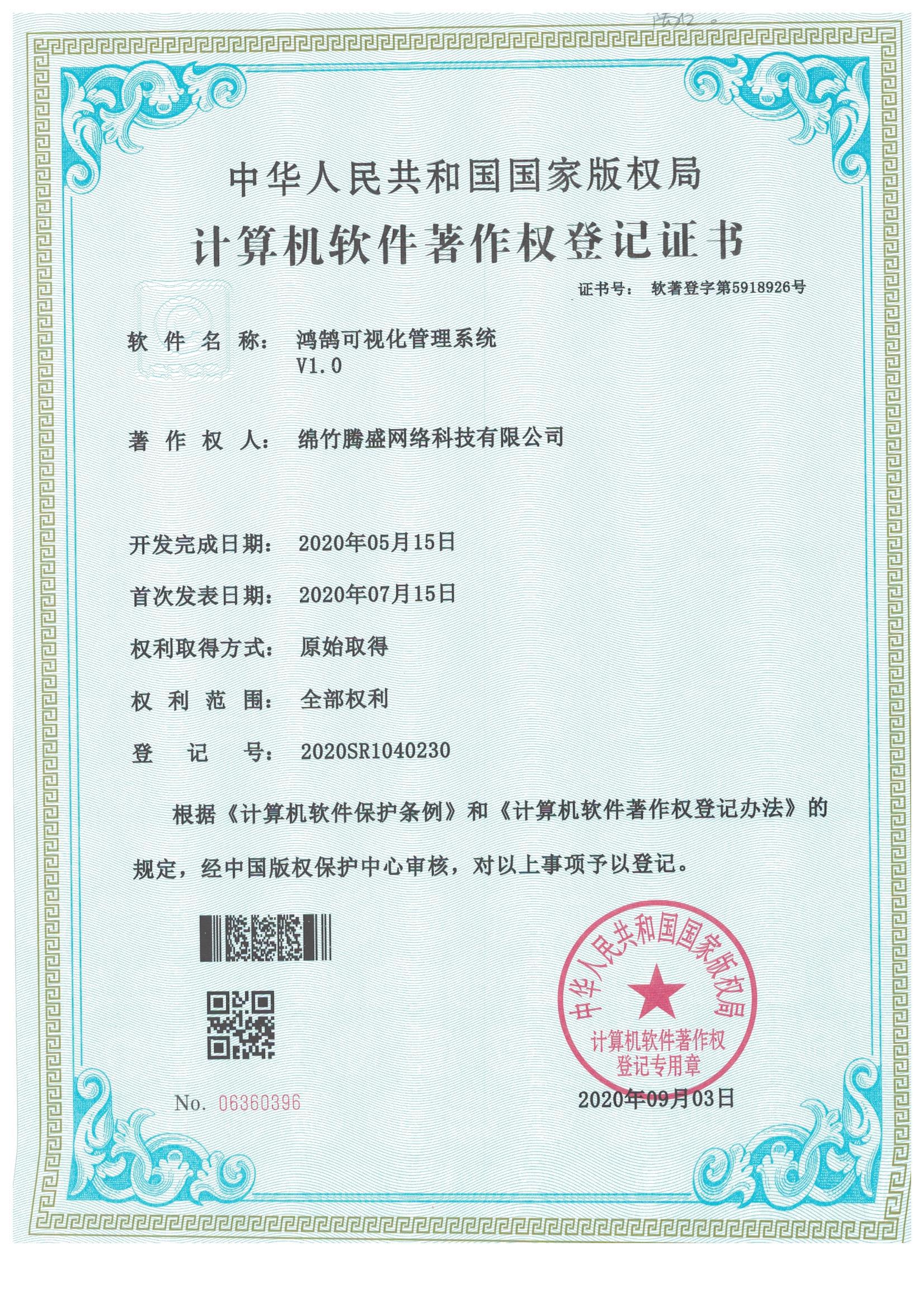 鴻鵠可視化管理系統V1.0
