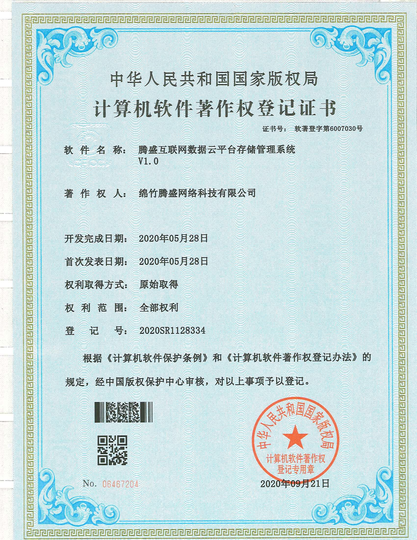 騰盛互聯(lián)網(wǎng)數據云平臺存儲管理系統
